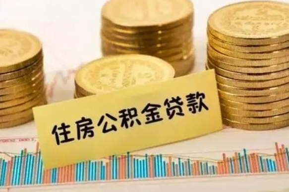 安达套公积金的最好办法（怎么套用公积金）