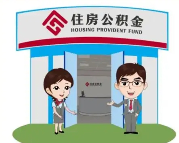 安达急用钱怎么把公积金取出来（急需用钱怎么取住房公积金）